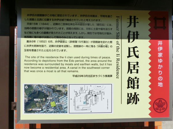 井伊氏居館跡（いいけきょかんあと）、静岡県浜松市