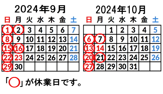 カイロプラクティック、整体のお休みカレンダー