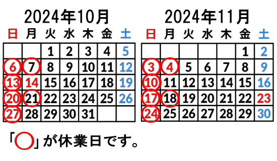 カイロプラクティック、整体のお休みカレンダー