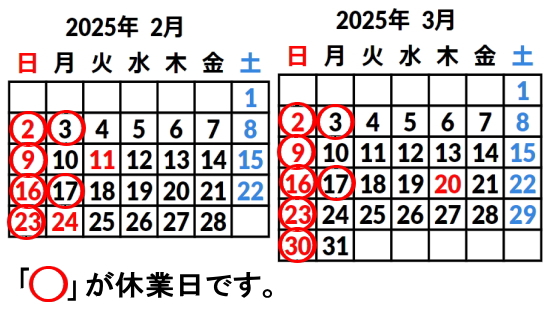 カイロプラクティック、整体のお休みカレンダー