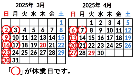 カイロプラクティック、整体のお休みカレンダー