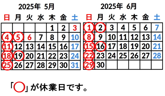 カイロプラクティック、整体のお休みカレンダー
