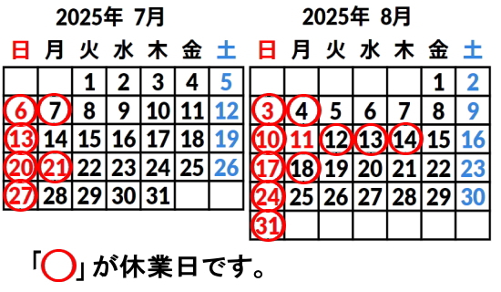 カイロプラクティック、整体のお休みカレンダー