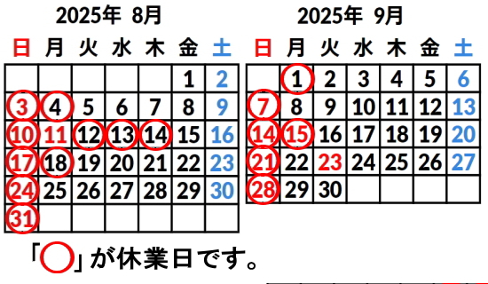 カイロプラクティック、整体のお休みカレンダー