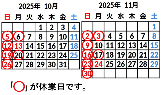 カイロプラクティック、整体のお休みカレンダー