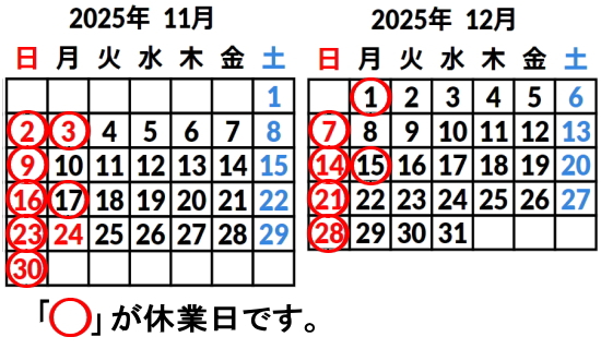 カイロプラクティック、整体のお休みカレンダー