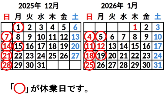 カイロプラクティック、整体のお休みカレンダー