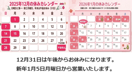 カイロプラクティック、整体のお休みカレンダー